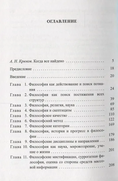 Книга Поиск постижения О задаче и ценности философии (Слово о сущем/т.116) Пфордтен () — 2