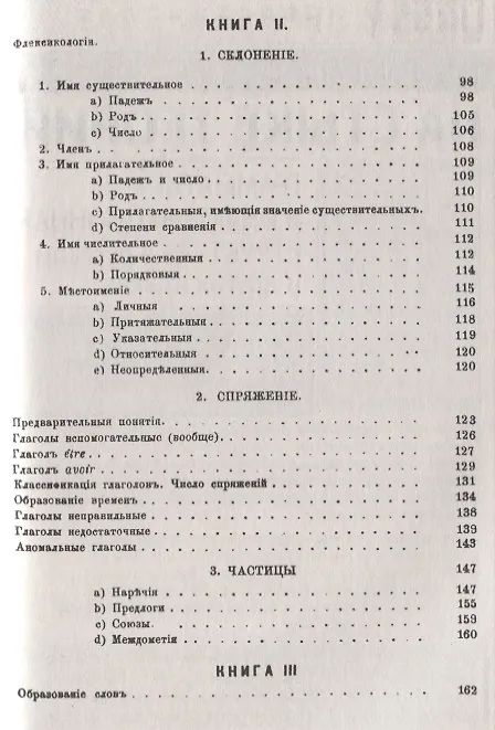 Книга Историческая грамматика французского языка (Огюстом Браше) — 3