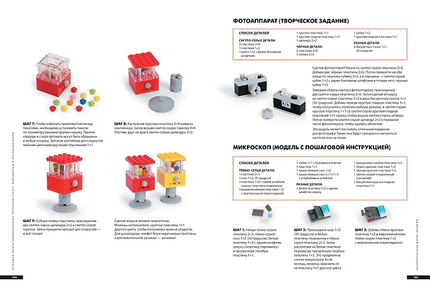 Книга Большая книга удивительных проектов LEGO. Волшебные и реальные миры (Сара Дис) — 10