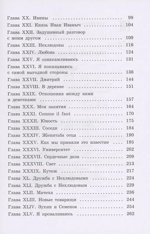 Книга Юность: повесть (Лев Толстой) — 3