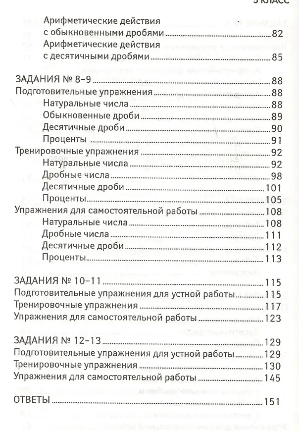 Книга Математика  : тренировочные задания к ВПР : 5 класс (Зоя Кондрашова, Николай Солохин) — 4