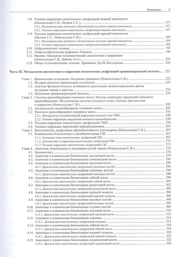 Книга Остеопатия - 1 (Святослав Новосельцев) — 3