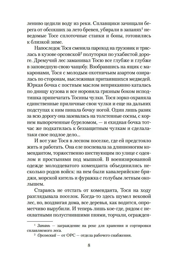 Книга Девчата (Борис Бедный) — 12