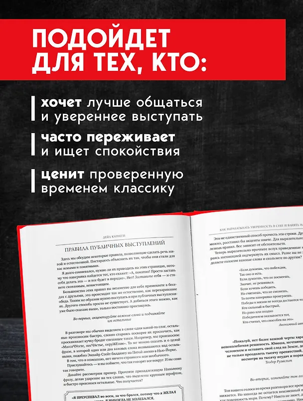 Книга Карнеги. Три книги в одной. Как завоевывать друзей и оказывать влияние на людей. Как вырабатывать уверенность в себе и влиять на людей, выступая публично. Как перестать беспокоиться и начать жить. (Дейл Карнеги) — 9
