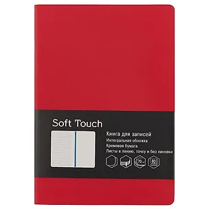 Книга для записей «Soft touch. Бордовый», 80 листов, А5 246647