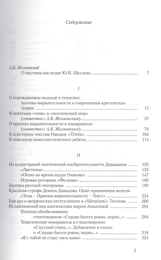 Книга Избранные труды () — 2