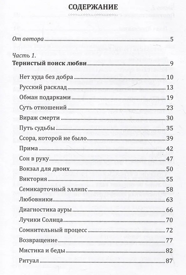 Книга Опыт раскладов Таро (Алексей Клюев) — 7
