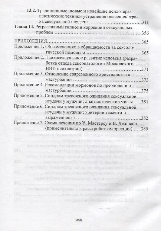 Книга Современная сексология () — 3