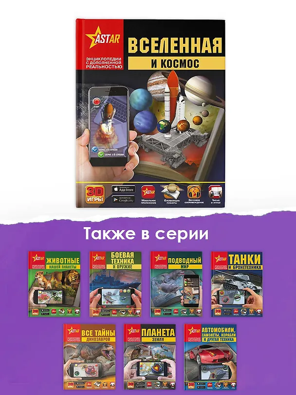 Книга Вселенная и космос (Вячеслав Лиско, Дмитрий Кошевар, Алеся Третьякова) — 9