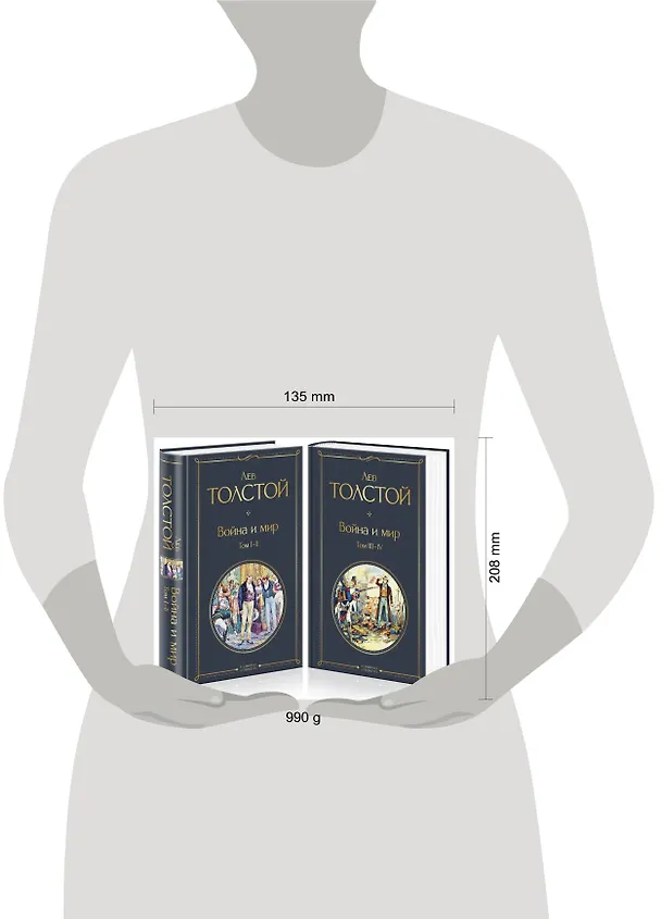 Книга Война и мир. Том I-II. Том III-IV (комплект из 2 книг) (Лев Толстой) — 10