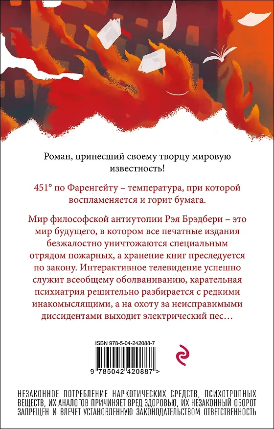 Книга 451' по Фаренгейту (Рэй Брэдбери) — 2