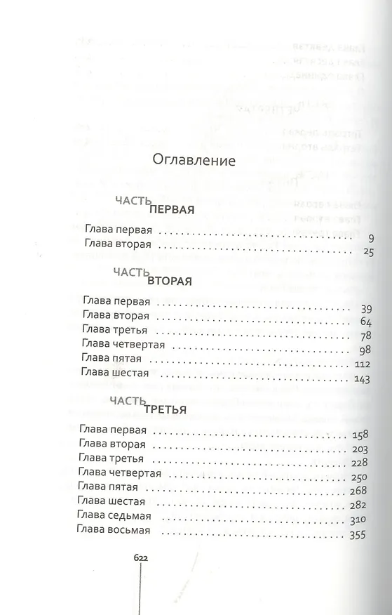 Книга Момент (Дуглас Кеннеди, Дэн Кеннеди) — 2