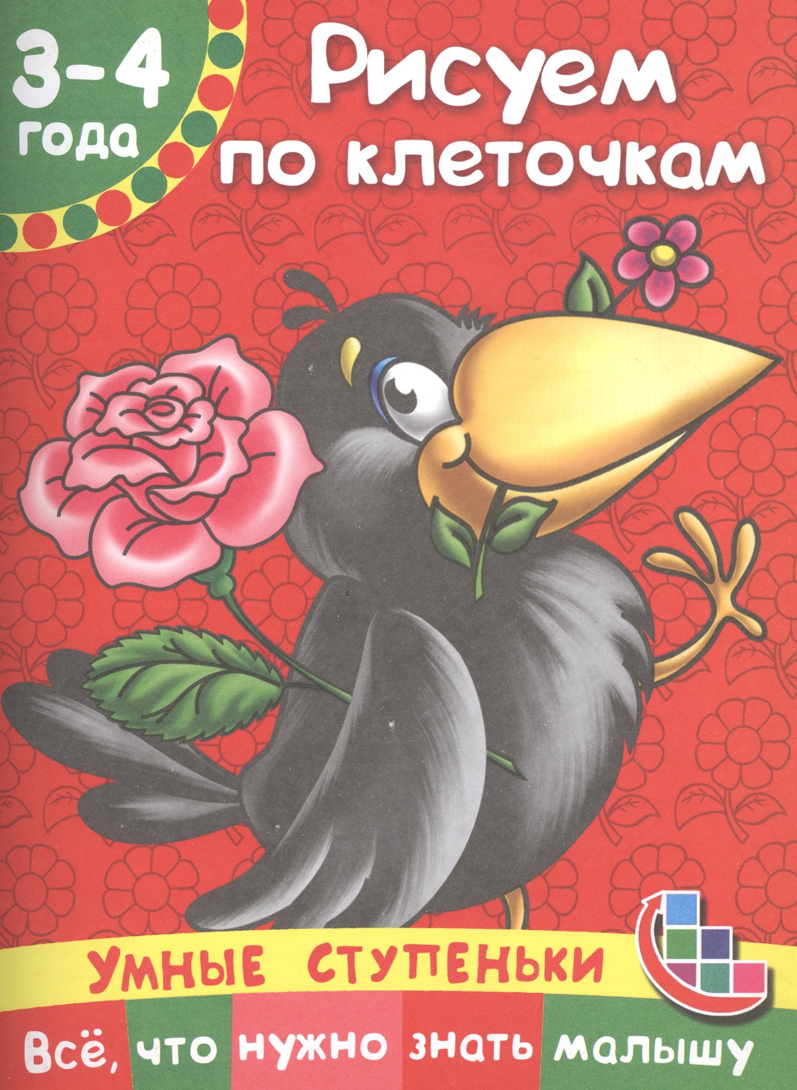 

Рисуем по клеточкам