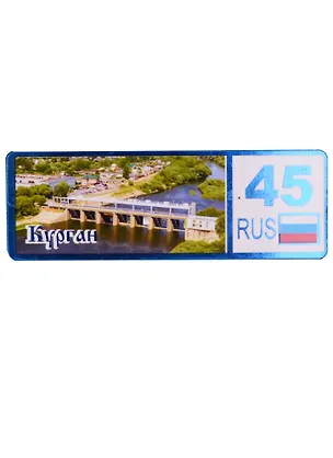 ГС Магнит Курган Номер региона Достопримечательности (7,5см) (дерево) 2592920