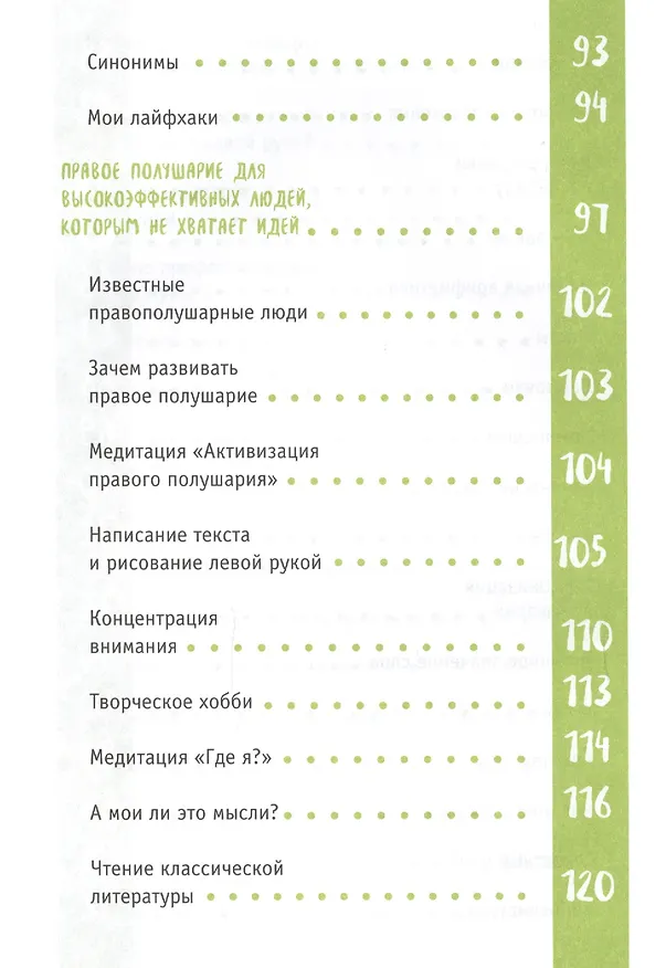 Книга Эффективный мозг: правое полушарие VS левое полушарие () — 5