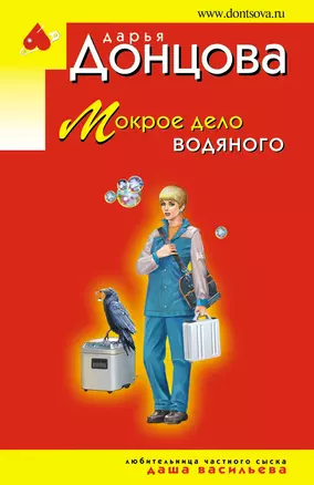 Мокрое дело водяного — 3048592 — 1