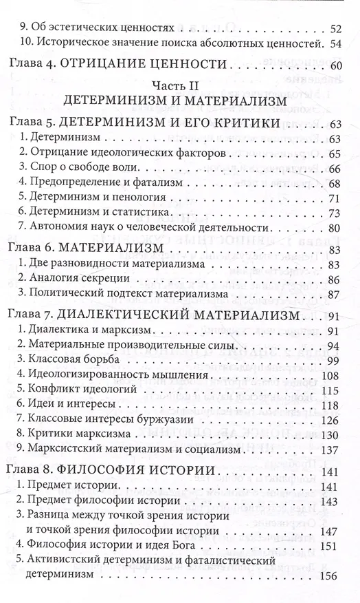 Книга Теория и история Интерпретация социально-экономической эволюции (Людвиг фон Мизес) — 3