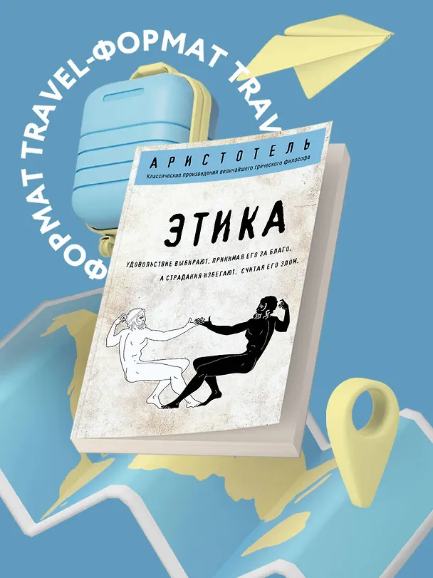 Книга Этика (Аристотель) — 5