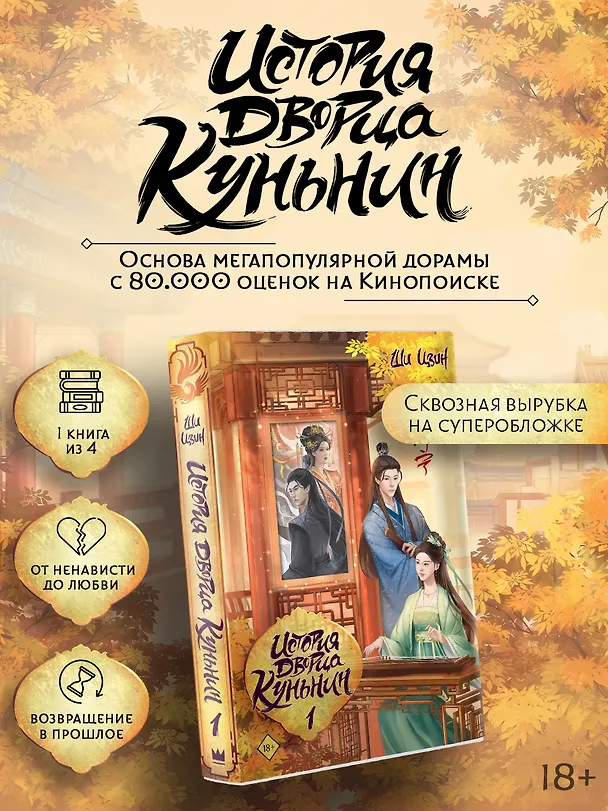 Книга История дворца Куньнин. Книга 1 + 3D открытка с вырубкой (Ши Цзин) — 2