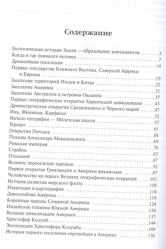 Книга Энциклопедия географических открытий (Эрудит) Надеждин (Николай Надеждин) — 2
