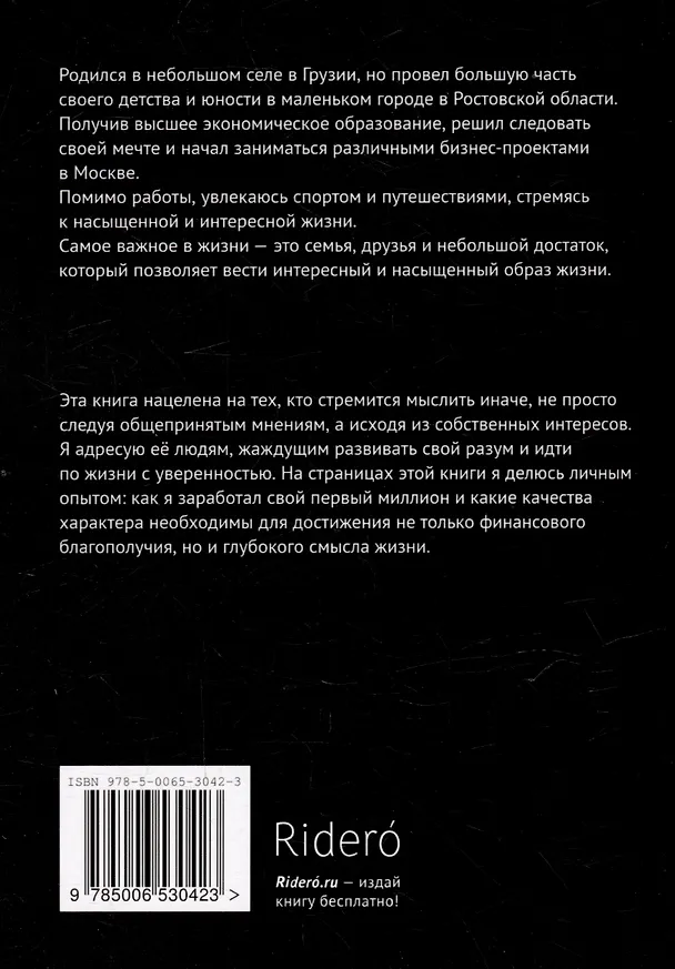 Книга Искусство Успеха. Пусть мир будет твоей картиной, где ты - художник... () — 2