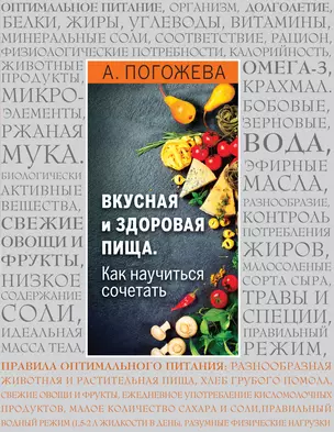 Основы вкусной и здоровой пищи (супер+книга) — 330625 — 1