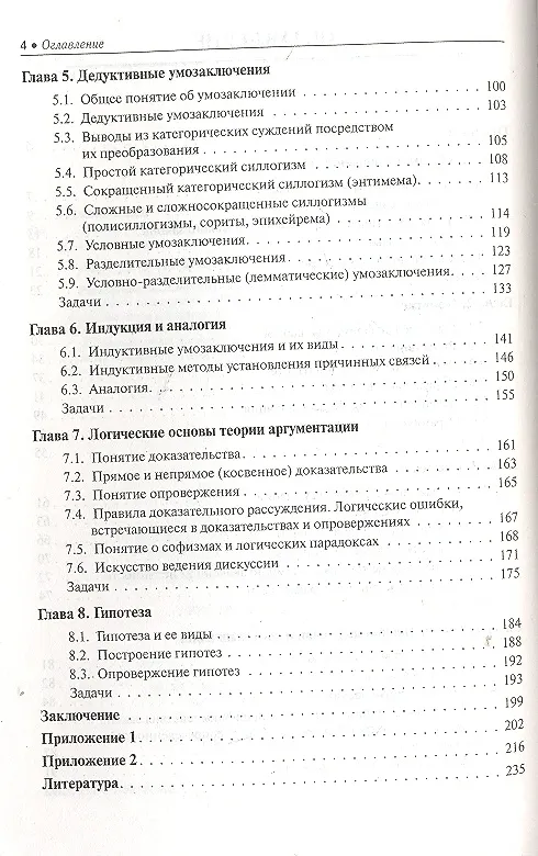 Книга Логика : учебник (Александра Гетманова) — 3