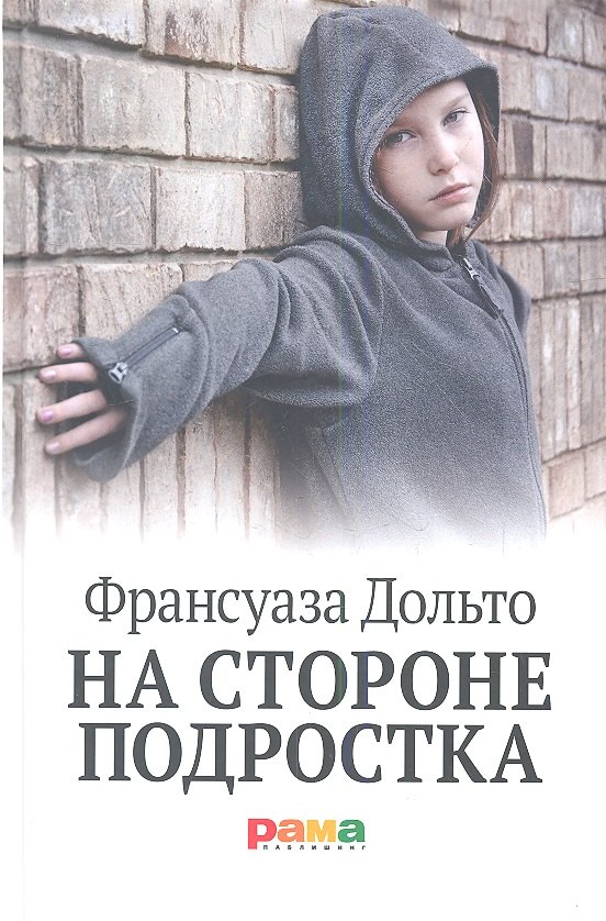

На стороне подростка