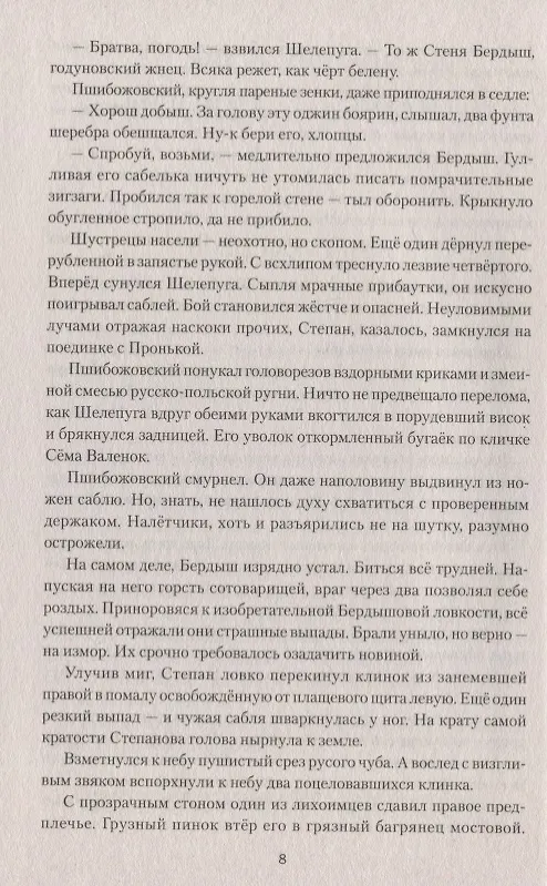Книга Степан Бердыш (Владимир Плотников) — 6