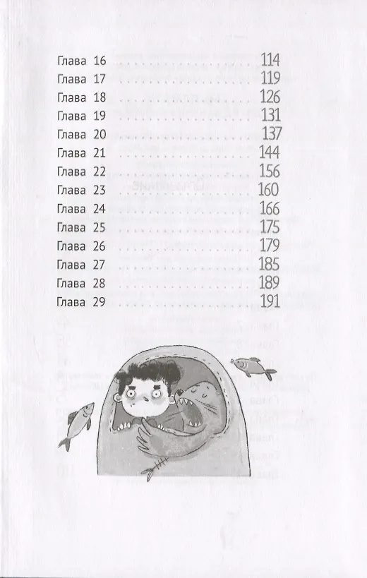 Книга Джек Дэш и волшебное перо (Софи Плауден) — 3