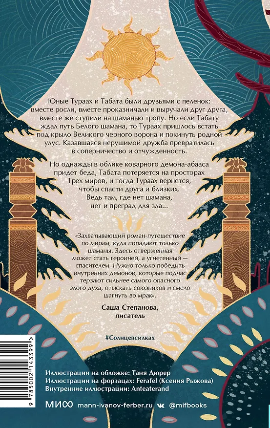 Книга Солнце в силках (Марина Сычева) — 2