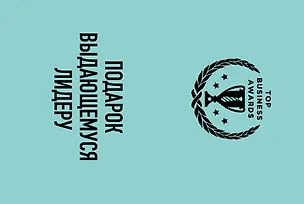 Книга Комплект из 3 книг. Подарок выдающемуся лидеру ()