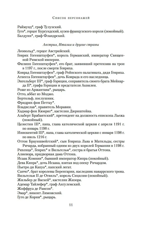 Книга Ричард Львиное Сердце. Книга 3. Король (Бен Кейн) — 16