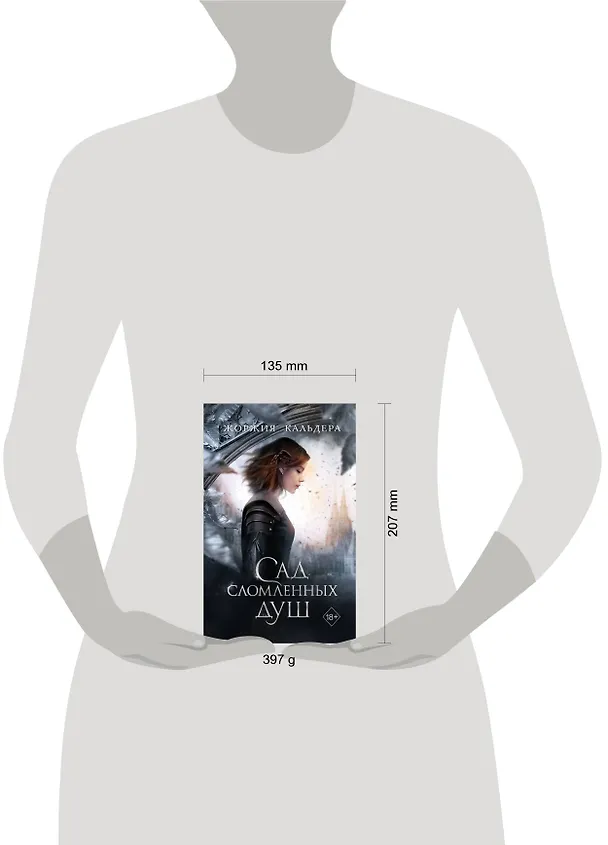 Книга Сад сломленных душ (#1) (Жоржия Кальдера) — 6