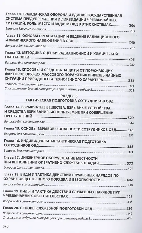Книга Тактико-специальная подготовка. Учебник () — 3
