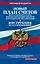 Новый План счетов бухгалтерского учета финансово-хозяйственной деятельности организации(нов) — 2272037 — 1
