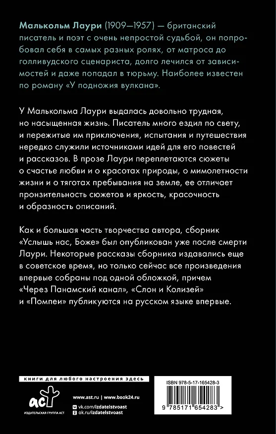 Книга Услышь нас, Боже (Малькольм Лаури) — 2