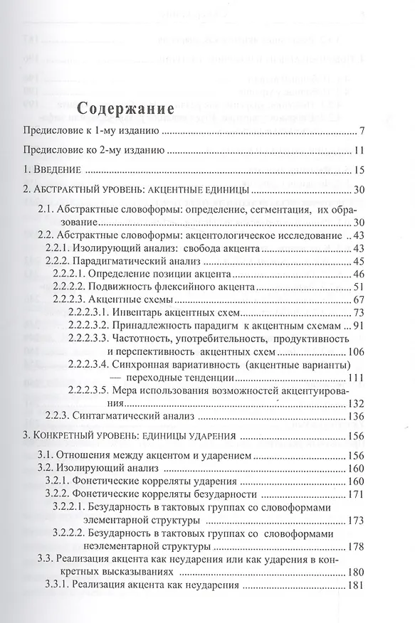 Книга Акцент и ударение в современном русском языке (Вернер Лефельдт) — 2
