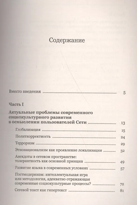 Книга Интернет-сообщества: что обсуждается в Интернете? От думеров- до фурри. От игнора- до троллинга (Анна Костина) — 2