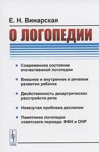 О логопедии