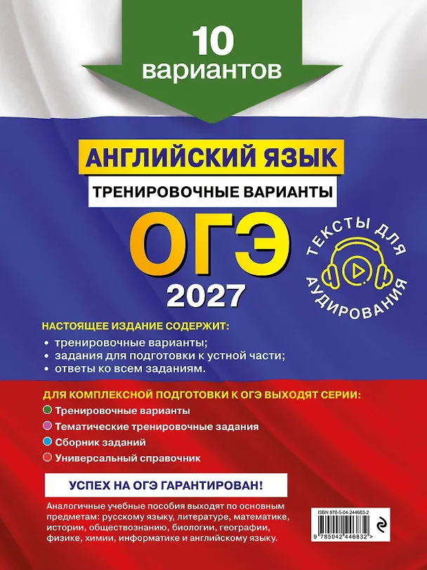 Книга ОГЭ-2027. Английский язык. Тренировочные варианты. 10 вариантов (+ аудиоматериалы) (Камилла Громова, Ольга Вострикова, Виктория Машошина) — 2