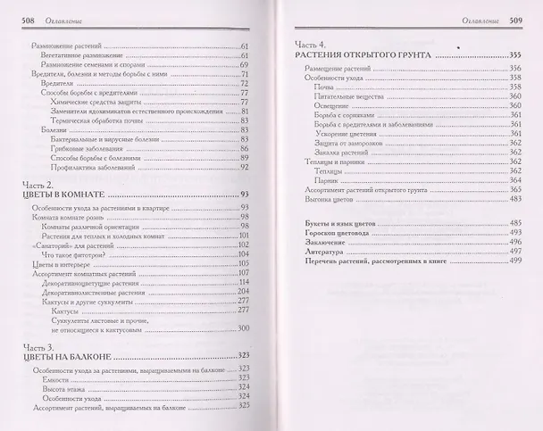 Книга Энциклопедия комнатного цветоводства () — 4