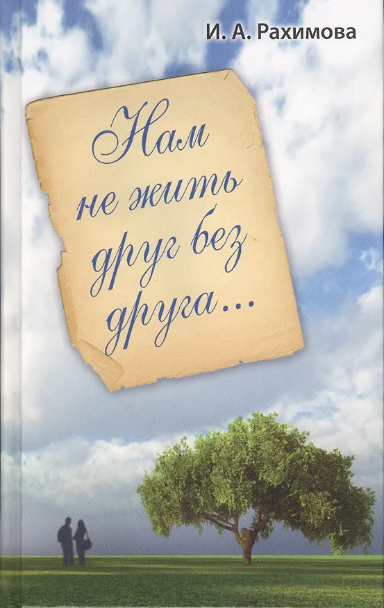 Книга Быть священником вчера и сегодня.. () — 1