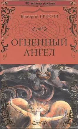 Огненный ангел — 2559186 — 1