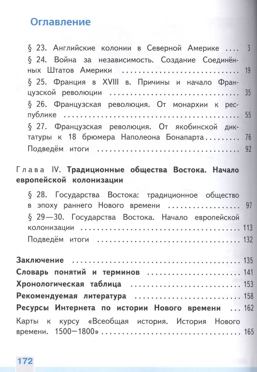 Всеобщая история. 7 класс. История Нового времени. 1500-1800. Учебник для  общеобразовательных организаций. В трех частях. Часть 3. Учебник для детей  с нарушением зрения - купить книгу с доставкой в интернет-магазине  «Читай-город». ISBN: 978-5-09-038803-0