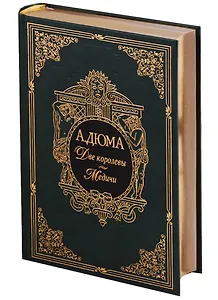 Две королевы. Медичи