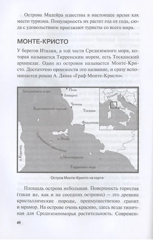 Книга Удивительная топонимика. Происхождение географических названий (Наталья Шильнова) — 5