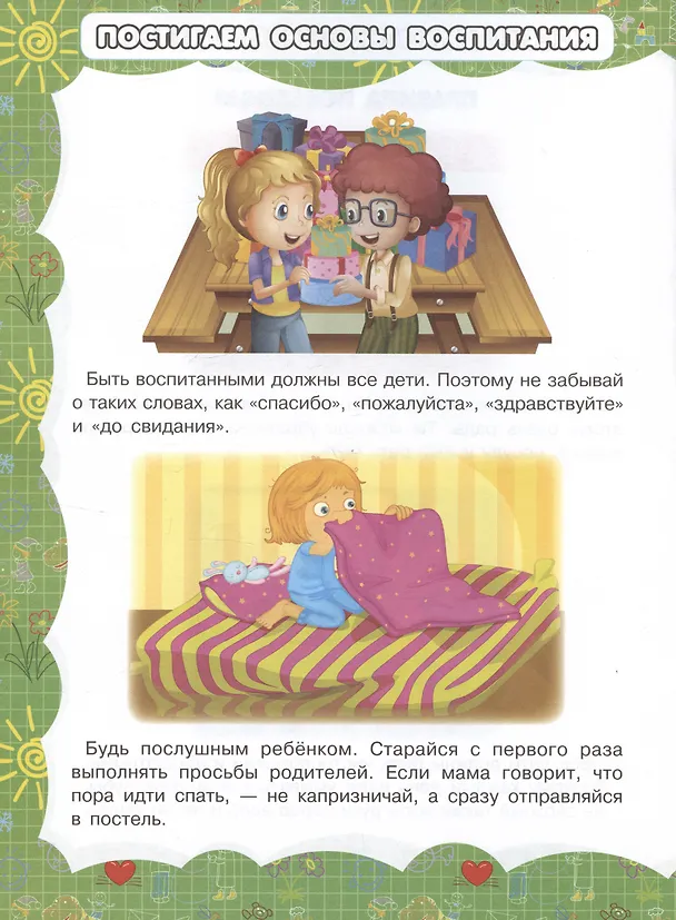 Книга Правила поведения (Игорь Резько) — 3