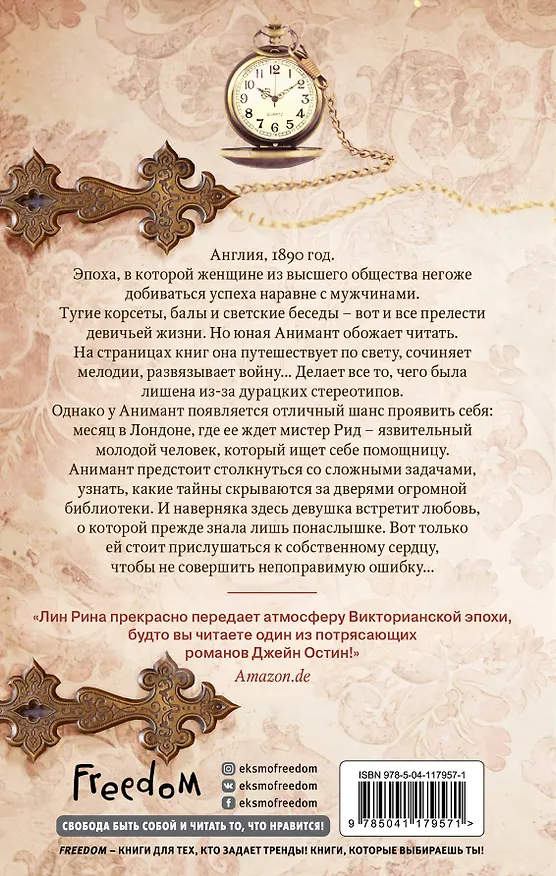 Книга Книжные хроники Анимант Крамб (Лин Рина) — 2