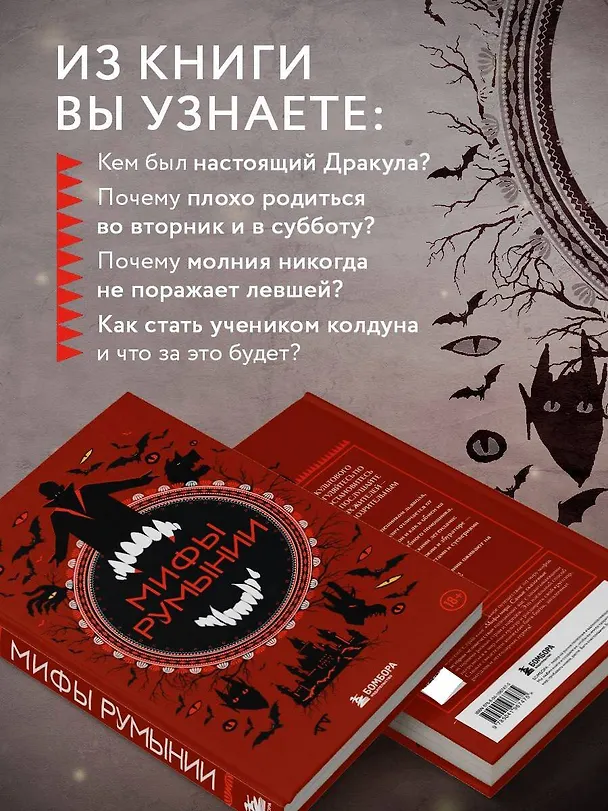 Книга Мифы Румынии () — 7